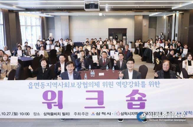 지역사회보장협의체 워크숍