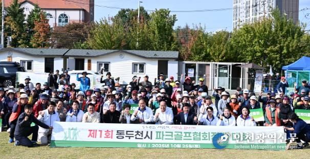 2025년 제1회 동두천시 협회장배 파크골프 대회 성황리 종료