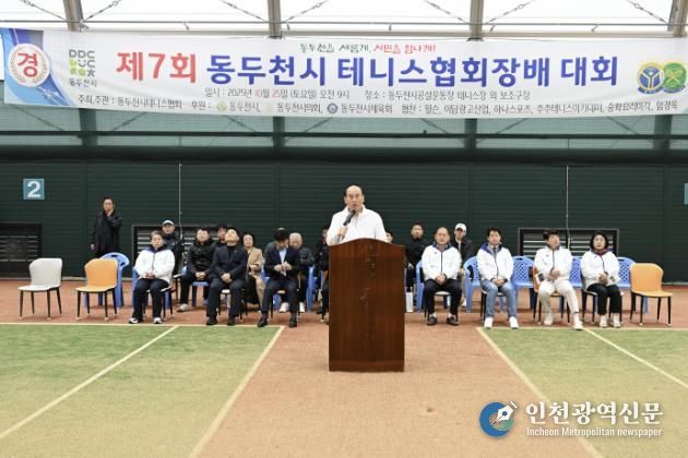 2025년 제7회 동두천시 협회장배 테니스 대회 성황리 종료