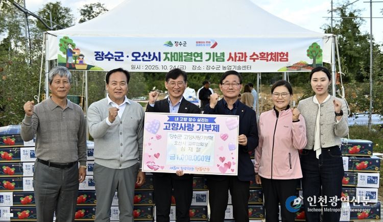 오산시 교류협회 고향사항기부제 기탁식