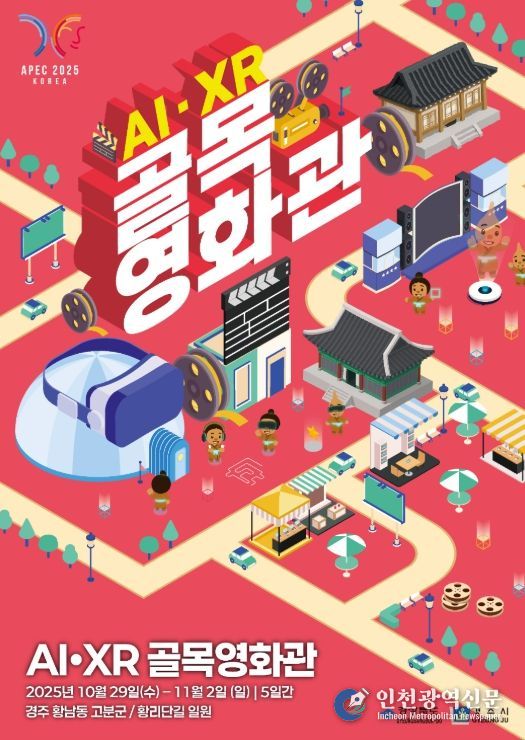 “AI 영상으로 골목이 극장으로”