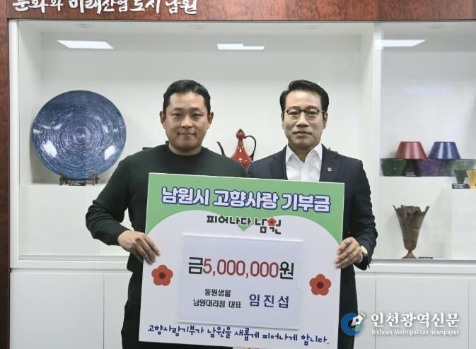 청년사업가 임진섭 동원샘물 남원대리점 대표, 남원시 고향사랑기부