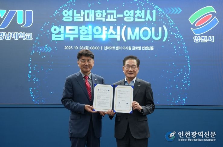 영천시는 28일 영남대학교 천마아트센터 이시원 글로벌컨벤션홀에서 영남대학교(총장 최외출)와 지역 발전과 혁신 생태계 조성을 위한 상호 협력 업무협약(MOU)을 체결했다.