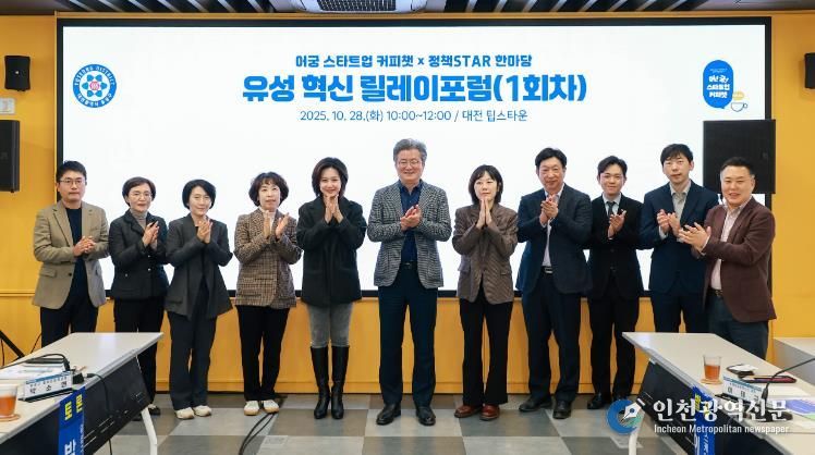 28일 궁동 팁스타운에서 열린 ‘유성 혁신 릴레이 포럼’에서 정용래 유성구청장을 비롯한 참석자들이 토론을 벌이고 있다.