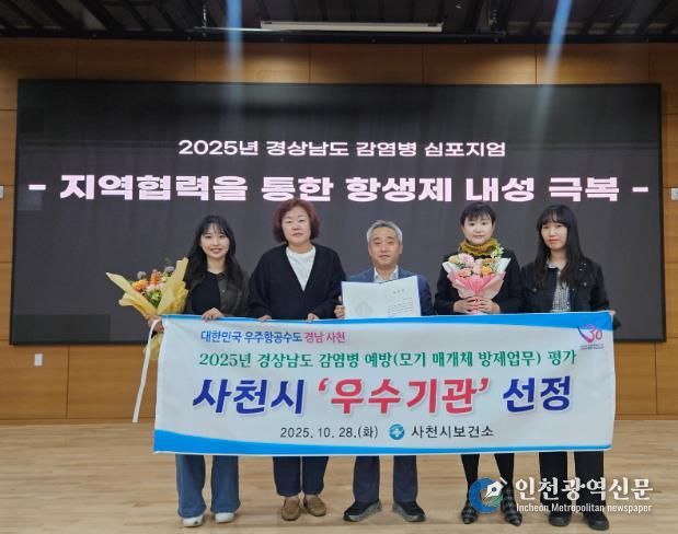 사천시, 경남도 감염병 예방 평가 우수기관 선정