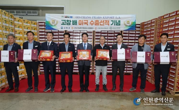 고창배 미국수출 선적행사