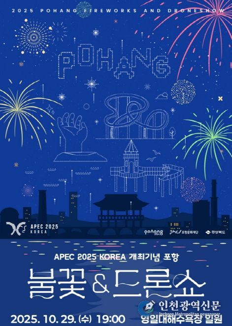 불꽃&드론쇼 포스터