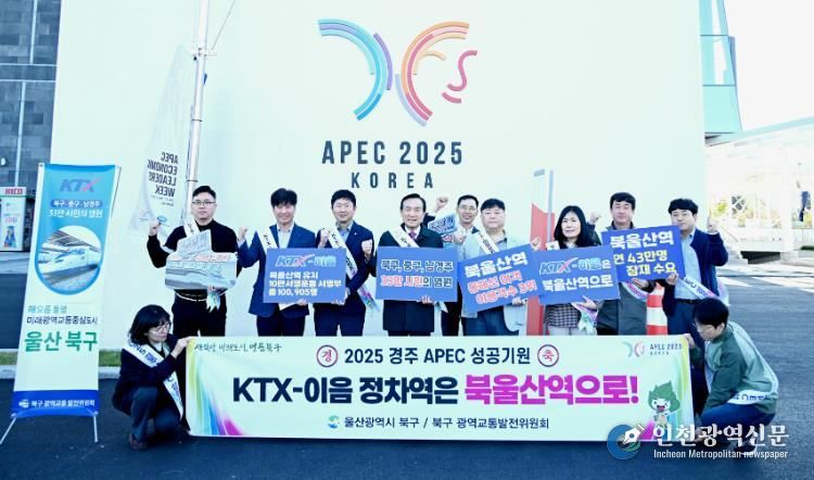 북구, 경주에서 KTX-이음 북울산역 정차역 유치 홍보활동