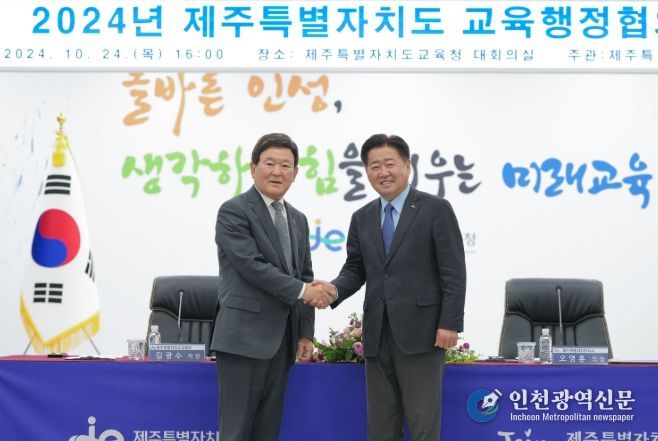 제주도-도교육청, 2025 교육행정협의회 30일 개최