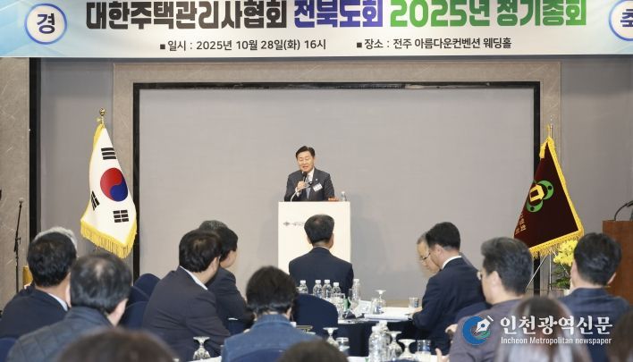 대한주택관리사협회 전북도회 2025년 정기총회