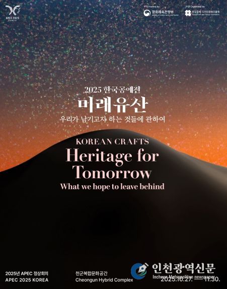 2025 한국공예전 미래유산 포스터.