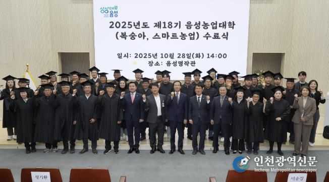 2025년도 제18기 음성농업대학 수료식 성료