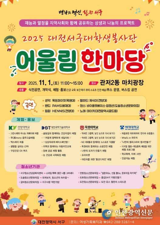 내달 1일 마치광장서 대학생봉사단 어울림한마당