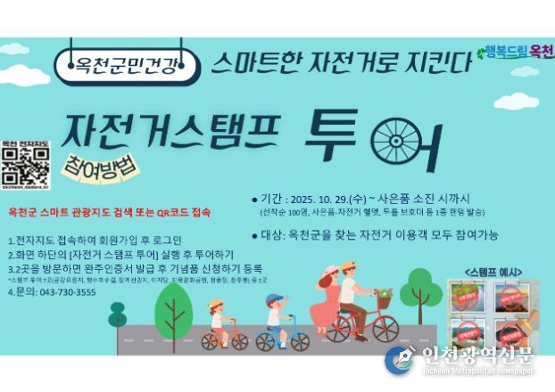 스마트 관광지도 활용한 자전거 스탬프 투어