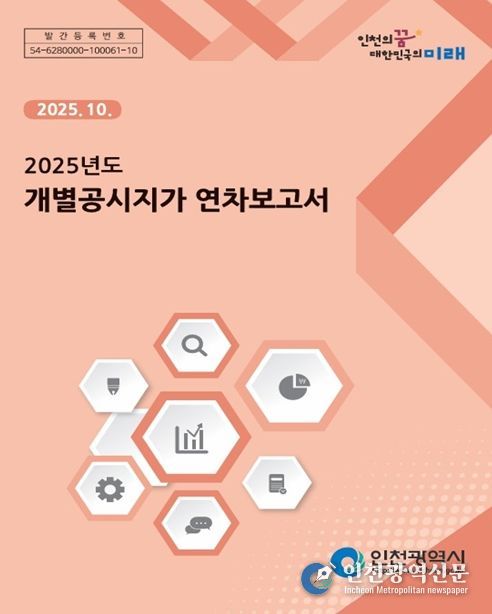 개별공시지가 연차보고서 표지