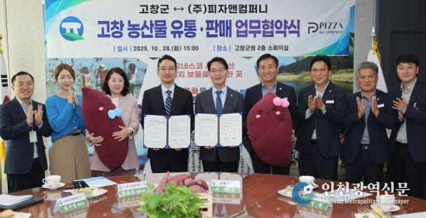 고창군-반올림피자, 고창농산물 활용 상생협약
