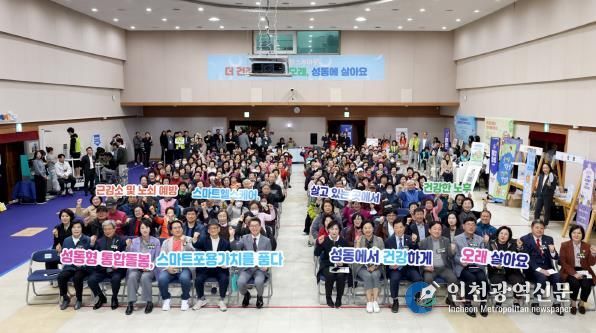 지난 27일 열린 ‘성동형 통합돌봄 스마트헬스케어 나눔마당’ 개최 모습