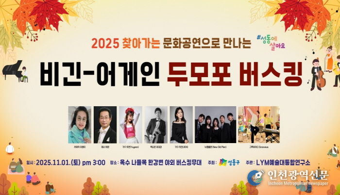 「2025 두모포 버스킹」 홍보물