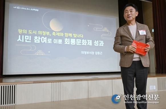 김동근 시장이 10월 28일 ‘제40회 회룡문화제 성과공유회’에서 발표하고 있다.