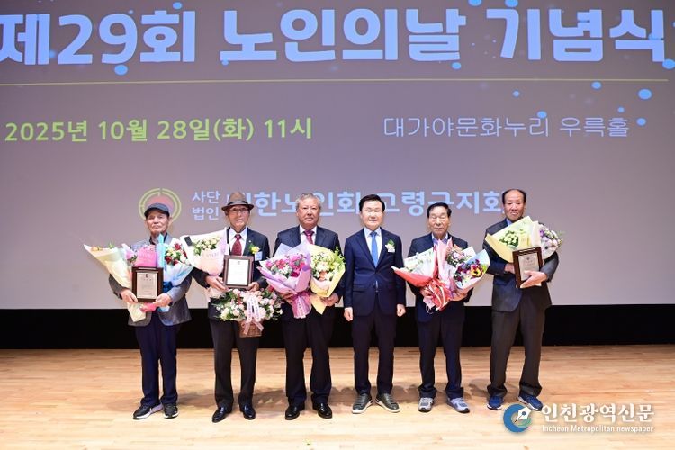 제29회 노인의 날 기념식 개최