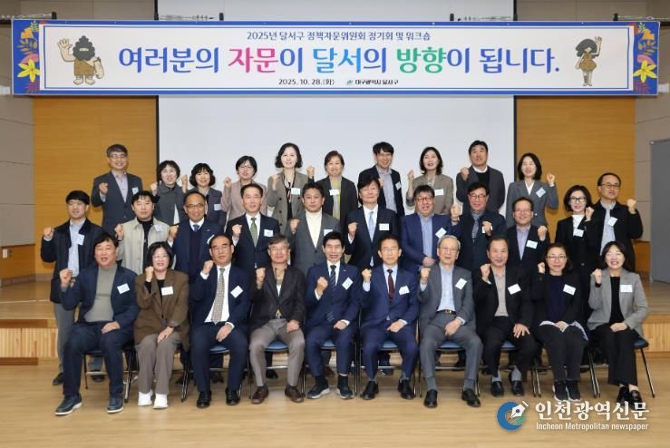 2025년 달서구 정책자문위원회, 현장에서 달서의 미래를 이야기하다