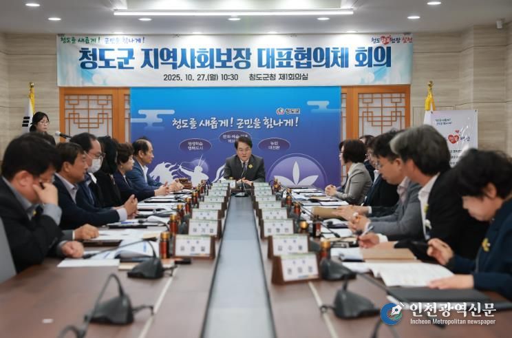 청도군 지역사회보장 대표협의체 회의 개최