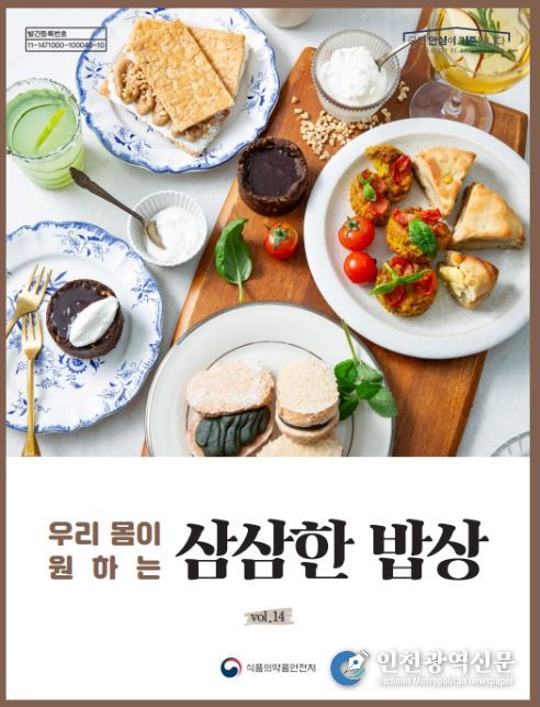 '삼삼한 밥상 vol. 14' 표지