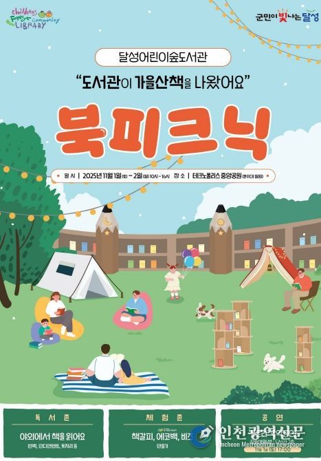 야외도서관 ‘북피크닉’ 개최