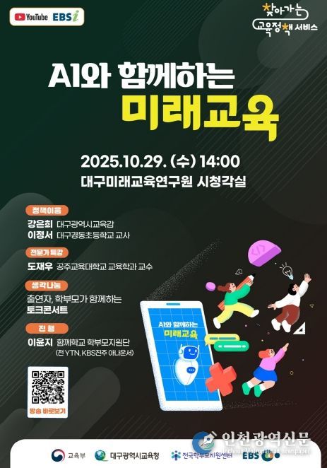 AI와 함께하는 미래교육’ 주제로 ‘2025 찾아가는 교육정책 서비스’