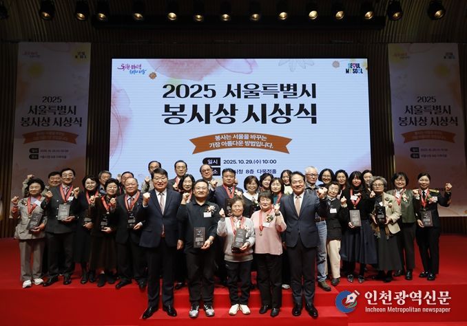 2025년 서울특별시 봉사상 시상식