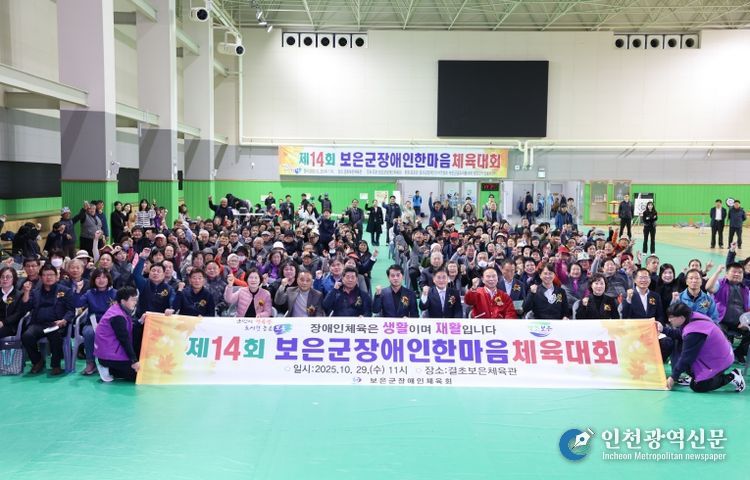 장애인 한마음 체육대회