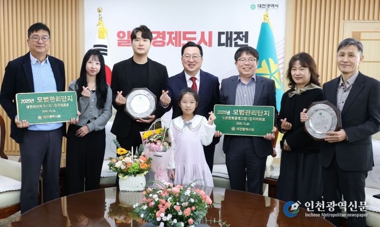 대전시 공동주택 모범관리단지 인증패 수여