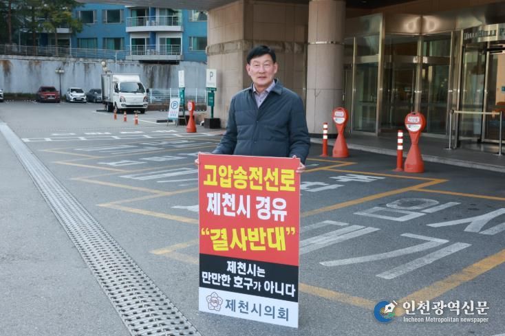 제천시의회 박영기 의장, “주민 생존권 수호, 끝까지 싸우겠다”