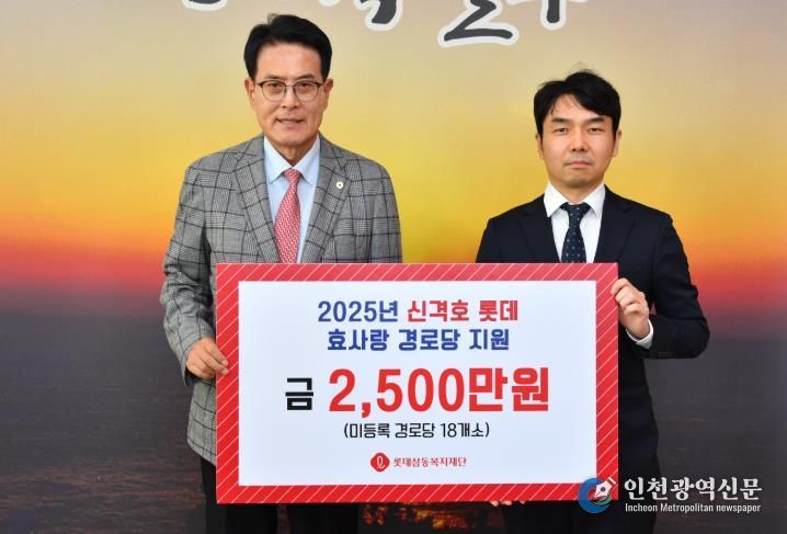 롯데삼동복지재단, 울주군 미등록경로당 운영비 지원