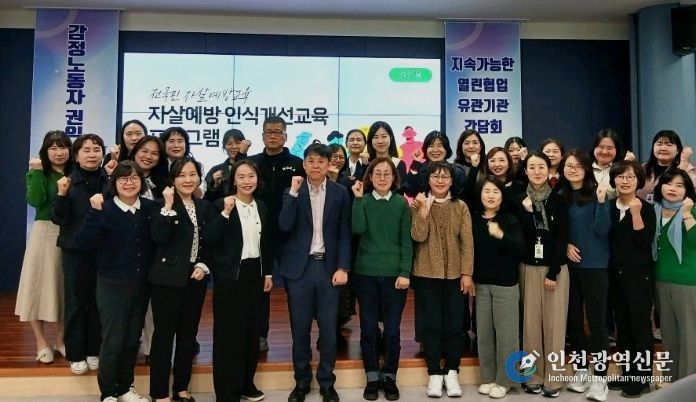 인천TP-인천시 일자리센터, 감정노동자 보호 위한 생명존중 교육