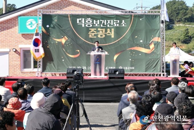 고흥군, 동일면 ‘덕흥보건진료소’ 신설 준공.