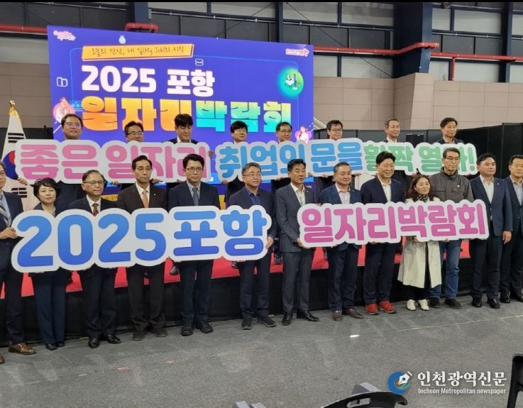 포항시는 29일 만인당에서 ‘2025 포항일자리박람회’를 개최했다.
