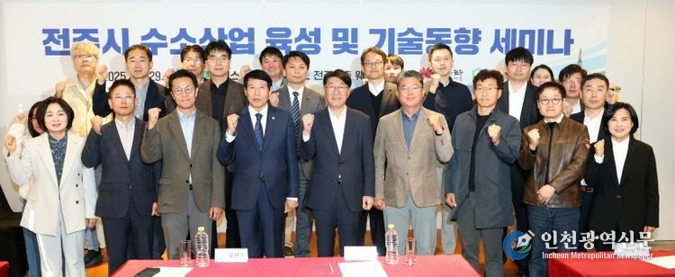 전주시, ‘수소산업 육성 및 기술동향 세미나’ 열려