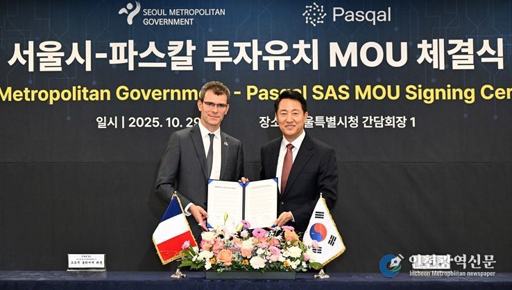 29일 오후 서울시-파스칼 투자유치 MOU 체결식에서 오세훈 서울시장(우)과 조르주 올리비에 레몽 CSAO가 협약서를 들고 기념촬영 하고 있다.