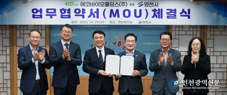 영천시, 에코바이오홀딩스㈜와 함께 청정수소 도시로 한걸음!