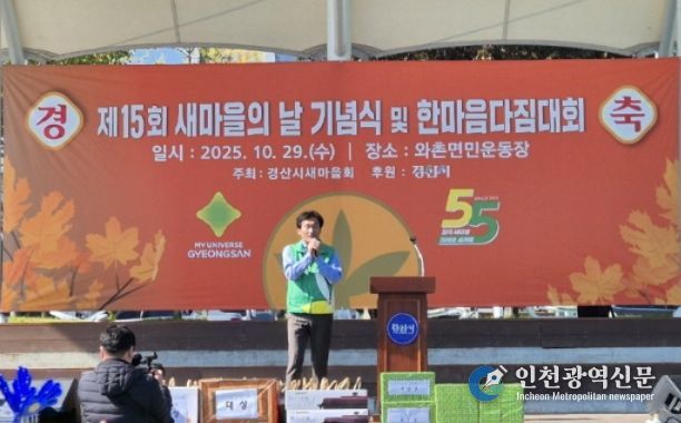 (사)경산시새마을회, '제15회 새마을의 날 기념식 및 한마음 다짐 대회'개최