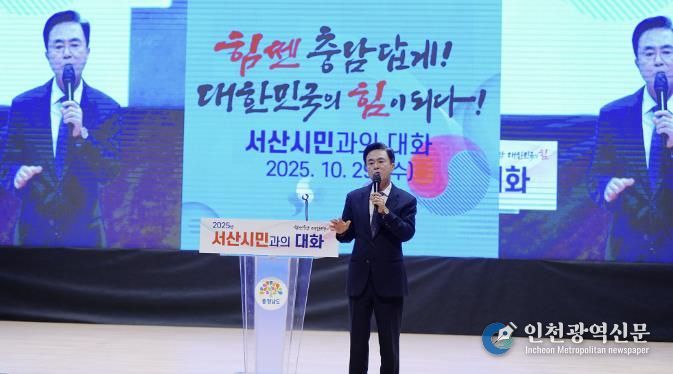 지난 29일 서산시 문화회관에서 진행된 도민과 대화