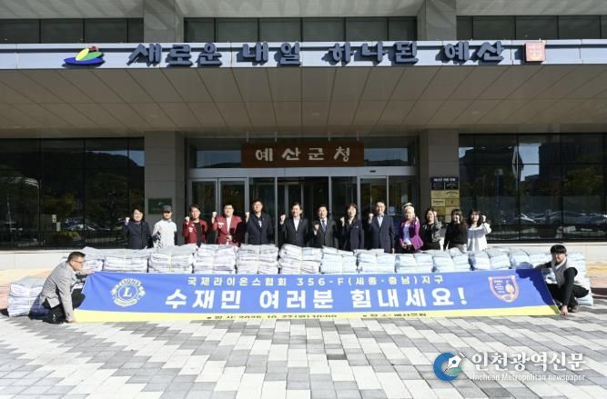 국제라이온스협회 세종·충남지구의 물품 기탁 장면