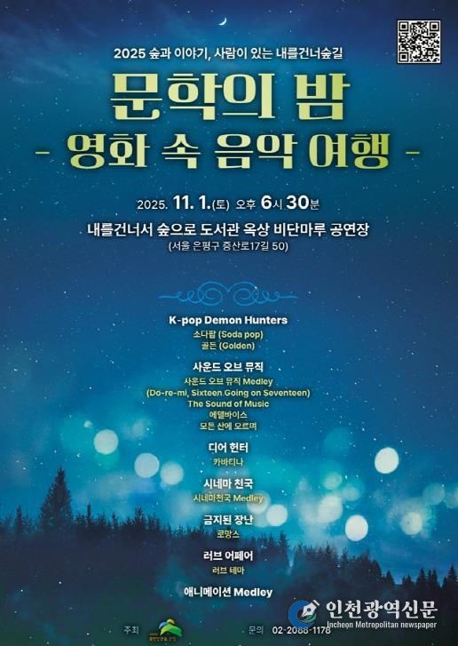 ‘내숲길 문학의 밤’ 포스터