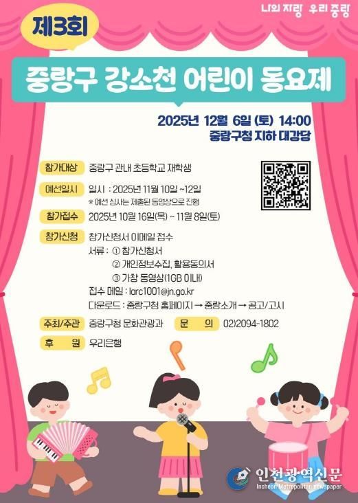 제3회 중랑구 ‘강소천 어린이 동요제’ 홍보 포스터