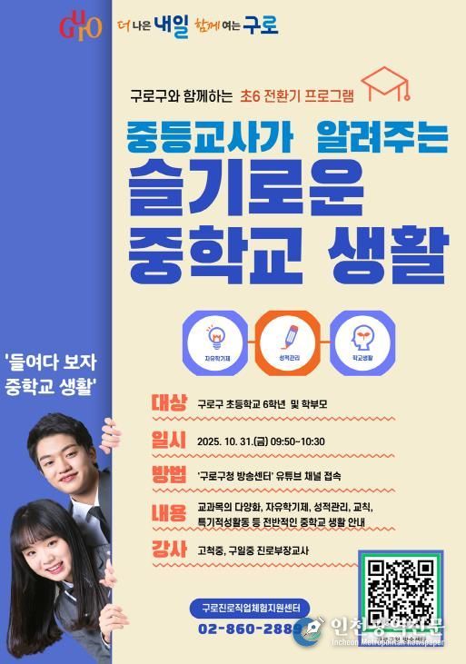 슬기로운 중학교 생활 홍보물