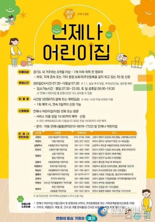 언제나어린이집 포스터.