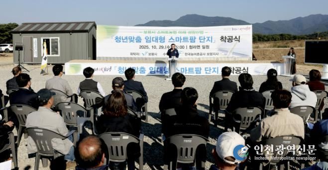 스마트팜 단지 착공식 사진
