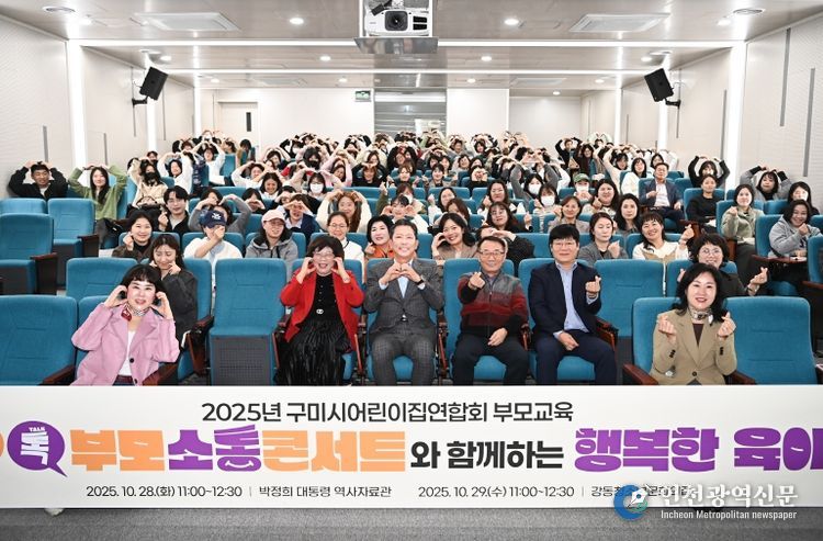 소통과 공감으로 육아에 빛을…구미시 부모교육 성료