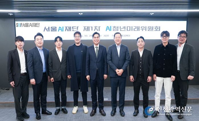 제1차 AI청년미래위원회(가운데 김만기 서울AI재단 이사장)